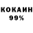 Кокаин 97% Humoy Jumayev