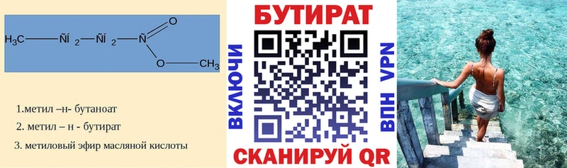 Бутират оксибутират  купить наркотики цена  Гагарин 